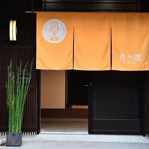 香水庵 京都市